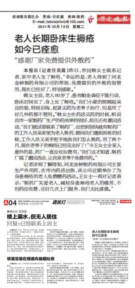 保定晚報專題報道