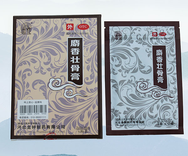 麝香壯骨膏...