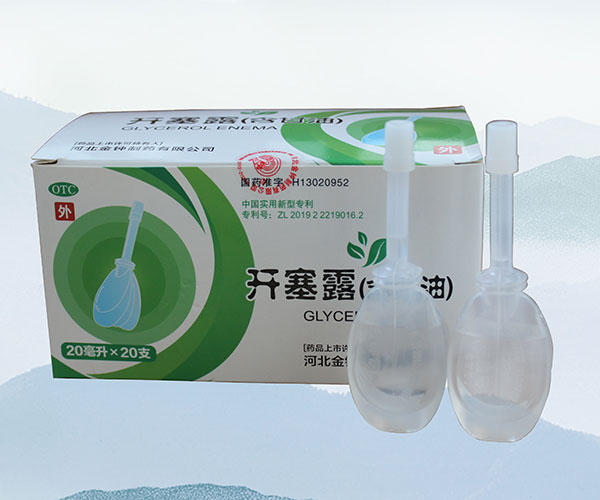 開塞露...