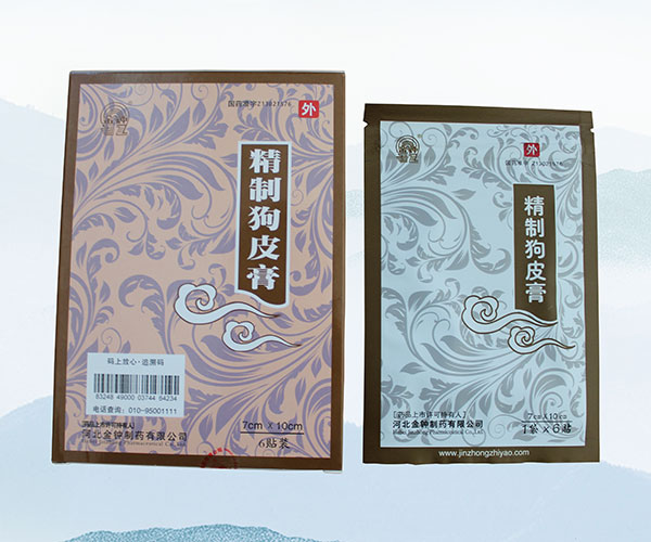 精制狗皮膏...