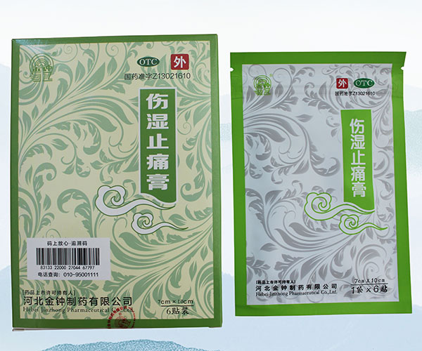 傷濕止痛膏...