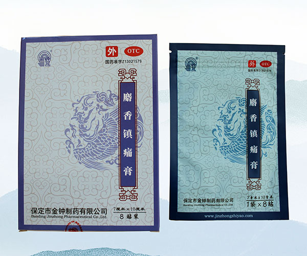 麝香鎮痛膏...