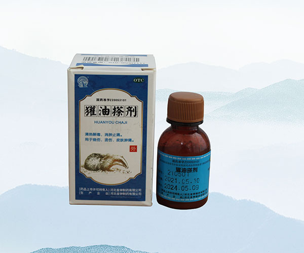 獾油搽劑...