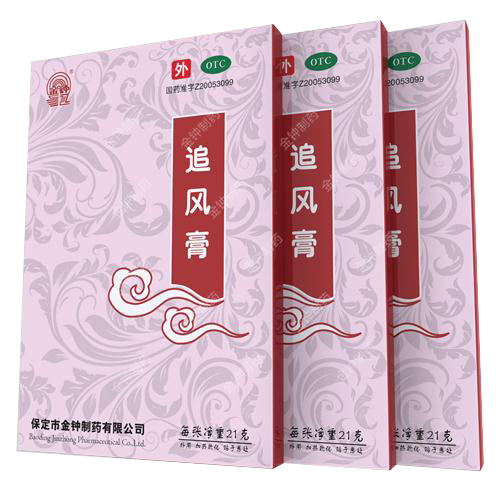 保定膏藥